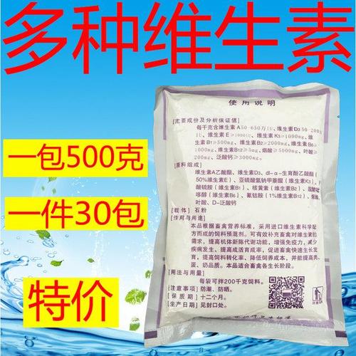 复合多种维生素预混剂猪牛羊鸡鸭鹅兔用饲料添加剂拌料维生素包邮