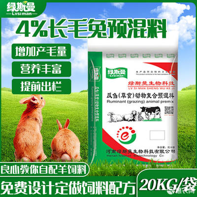 [预混料 兔子饲料4%长毛兔预混料生长兔料添加剂预混合兔粮价格100袋